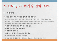 유니클로(UNIQLO) 한국시장 진출과 마케팅전략 사례-11