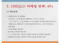 유니클로(UNIQLO) 한국시장 진출과 마케팅전략 사례-13