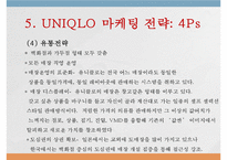 유니클로(UNIQLO) 한국시장 진출과 마케팅전략 사례-14