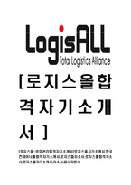 [로지스올-최신공채합격자기소개서]로지스올자기소개서,한국컨테이너풀합격자기소개서,로지스올자소서,로지스풀합격자소서,로지스올자기소개서,자소서,입사지원서-1