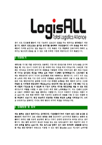 [로지스올-최신공채합격자기소개서]로지스올자기소개서,한국컨테이너풀합격자기소개서,로지스올자소서,로지스풀합격자소서,로지스올자기소개서,자소서,입사지원서-4