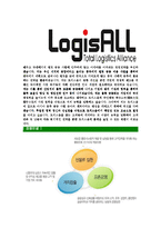 [로지스올-최신공채합격자기소개서]로지스올자기소개서,한국컨테이너풀합격자기소개서,로지스올자소서,로지스풀합격자소서,로지스올자기소개서,자소서,입사지원서-5