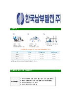 [한국남부발전-공채합격합격자기소개서]한국남부발전자기소개서,남부발전합격자기소개서,한국남부발전자소서,남부발전합격자소서,자기소개서,자소서,입사지원서-6