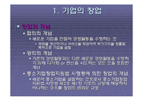 기업의 창업에 대한 발표자료-2