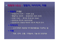 기업의 창업에 대한 발표자료-5