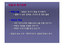 기업의 창업에 대한 발표자료-6