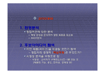 기업의 창업에 대한 발표자료-8