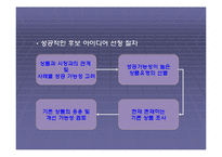 기업의 창업에 대한 발표자료-9