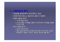 기업의 창업에 대한 발표자료-10