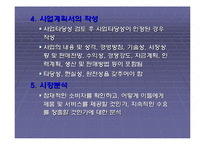 기업의 창업에 대한 발표자료-12