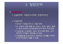 기업의 창업에 대한 발표자료-14