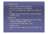 기업의 창업에 대한 발표자료-15