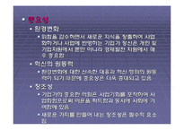 기업의 창업에 대한 발표자료-18