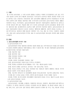 표준보육과정의 목적과 내용을 제시한 후 표준보육과정의 필요성과 의의에 대해 자신의 생각을 적으시오.-2