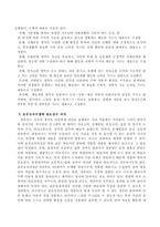 표준보육과정의 목적과 내용을 제시한 후 표준보육과정의 필요성과 의의에 대해 자신의 생각을 적으시오.-3