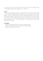 표준보육과정의 목적과 내용을 제시한 후 표준보육과정의 필요성과 의의에 대해 자신의 생각을 적으시오.-4