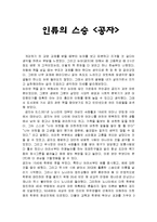논어책 읽고 독후감-1
