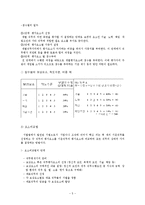 인적자원관리 직무평가 보고서-5