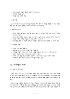 인적자원관리 직무평가 보고서-6