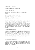 인적자원관리 직무평가 보고서-9