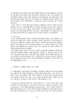 인적자원관리 직무평가 보고서-12