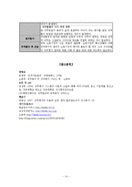 인적자원관리 직무평가 보고서-14