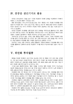 [위안화]위안화 절상과 기축통화,국제화 보고서-6