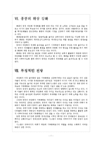 [위안화]위안화 절상과 기축통화,국제화 보고서-7