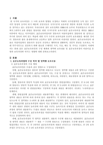 표준보육과정의 구성 체계 및 영역별 보육내용을 설명하고 표준보육과정이 어린이집 운영과 보육과정에 미치는 영향에 대한 본인의 의견을 제시하시오.-1