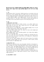 표준 보육과정의 목적과 내용을 제시한 후 표준 보육과정의 필요성과 의의에 대해 자신의 생각을 적으시오.-1