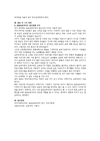 표준 보육과정의 목적과 내용을 제시한 후 표준 보육과정의 필요성과 의의에 대해 자신의 생각을 적으시오.-3