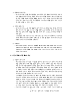 유아기의 건강한 정신건강에 대한 좋은 여건-2