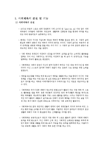 사회체육에 대한 기술-1