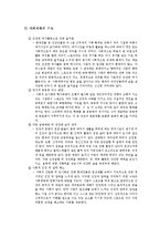사회체육에 대한 기술-2
