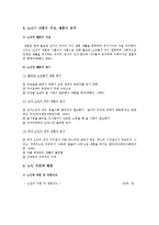 노인의 성과 노인재혼의 현황 및 노인재혼의 필요성-3