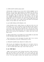 노인의 성과 노인재혼의 현황 및 노인재혼의 필요성-5