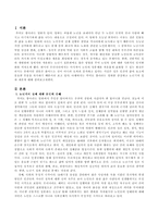 죽어도 좋아라는 영화를 감상하고 노년기의 성과 재혼에 대한 귀하의 견해를 제시해 보시오.-2