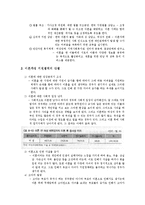 시장원리로 운영되는 사회복지사업 장,단점(이혼가정 지원정책)-3