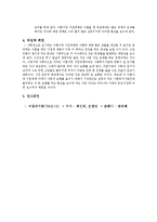 시장원리로 운영되는 사회복지사업 장,단점(이혼가정 지원정책)-4