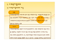 사회복지협의회와지역사회복지협의체요약자료-2