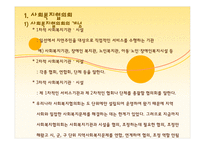 사회복지협의회와지역사회복지협의체요약자료-3