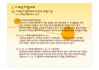 사회복지협의회와지역사회복지협의체요약자료-4