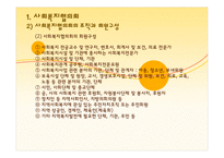 사회복지협의회와지역사회복지협의체요약자료-6