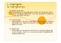 사회복지협의회와지역사회복지협의체요약자료-7