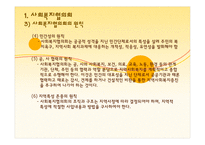 사회복지협의회와지역사회복지협의체요약자료-8