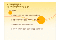사회복지협의회와지역사회복지협의체요약자료-9