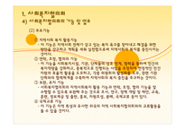 사회복지협의회와지역사회복지협의체요약자료-10