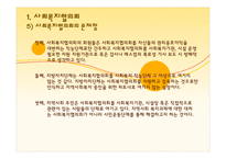 사회복지협의회와지역사회복지협의체요약자료-12