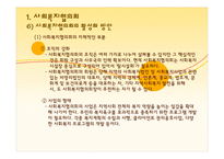 사회복지협의회와지역사회복지협의체요약자료-13