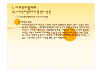사회복지협의회와지역사회복지협의체요약자료-14